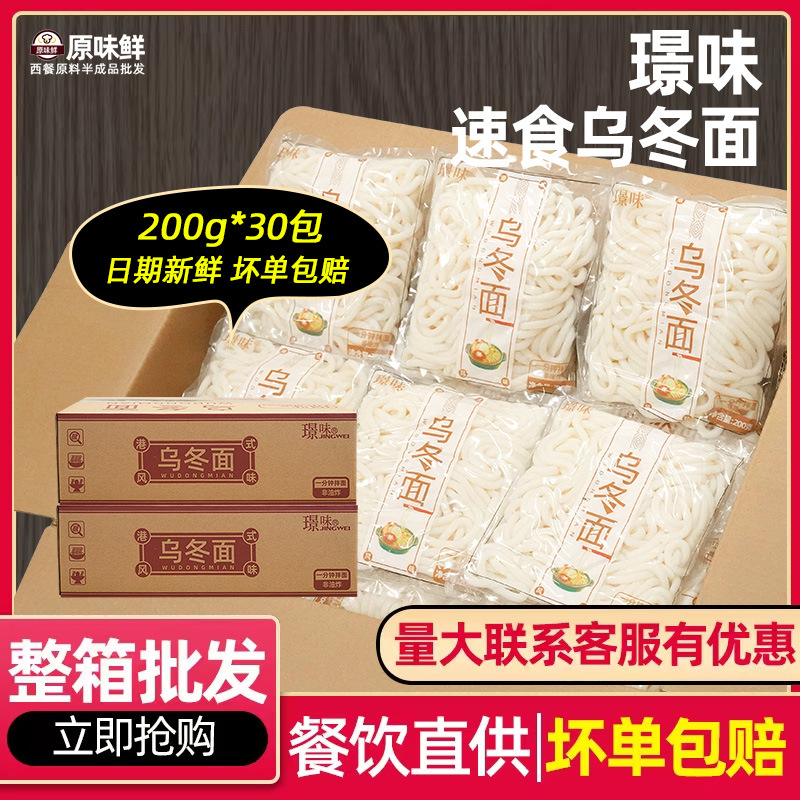 整箱璟味港式速吃乌冬面伴面不带酱便利店同款早餐宵夜200g30包