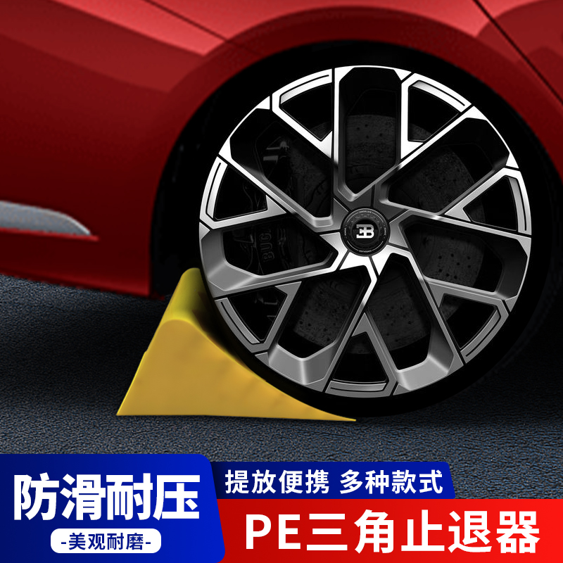 加厚三角木止退器便携式汽车防溜车车轮定位器斜坡防溜垫限位车挡