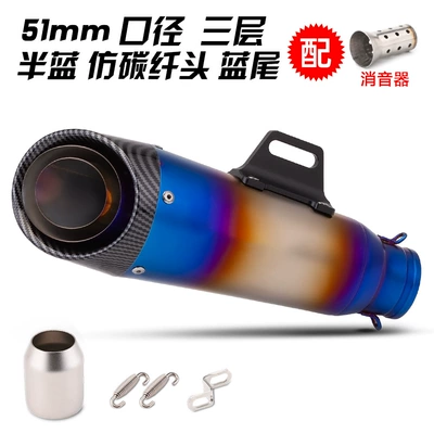 pipe bevel two or three Exhaust pipe - three-and-a-half-layers-of-blue-imitation-carbon-fiber-head-and-blue-tail-51mm