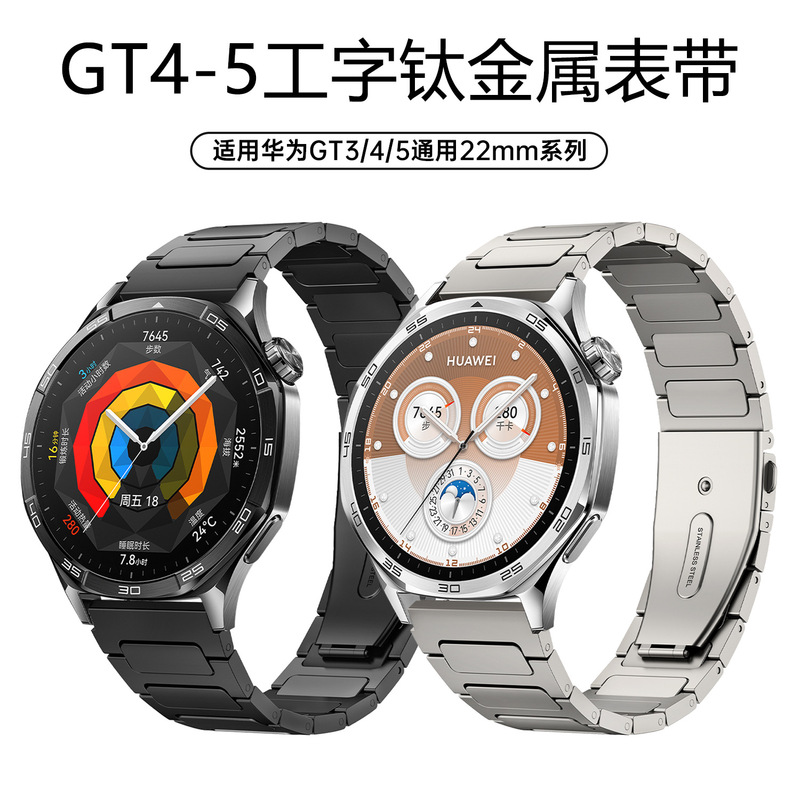 Suitable for Xiaomi S4 Huawei Watch5 Samsung 7 Titanium Alloy I-Shaped Gt6 Titanium Metal Jump Buckle Watch Strap Universal