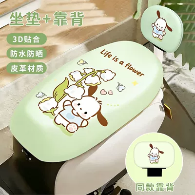 Electric car cushion cover, waterproof and sun-proof, with - green-pacha-dog-front-seat-cushion-backrest-set-no-specifications