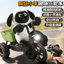 IQ0EM 2.4G小羊脚踏车带公仔遥控车全比例三轮车儿童玩具男女生孩