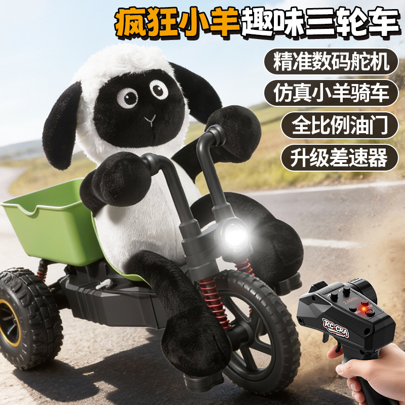 IQ0EM 2.4G小羊脚踏车带公仔遥控车全比例三轮车儿童玩具男女生孩