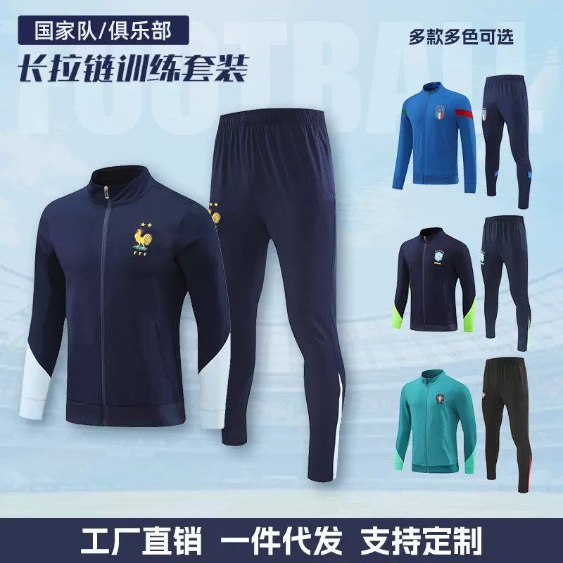 阿根廷国家队足球训练服长拉链外套法国长袖球衣秋冬卫衣法国德国