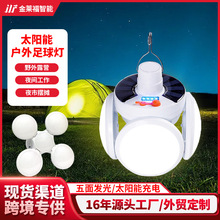 可折叠足球灯夜市地摊灯家用照明帐篷露营灯节能灯泡可充电太阳能