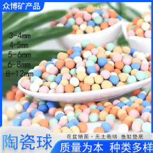 陶瓷颗粒彩色陶粒麦饭石球花卉园艺盆栽无土栽培水培装饰陶瓷球