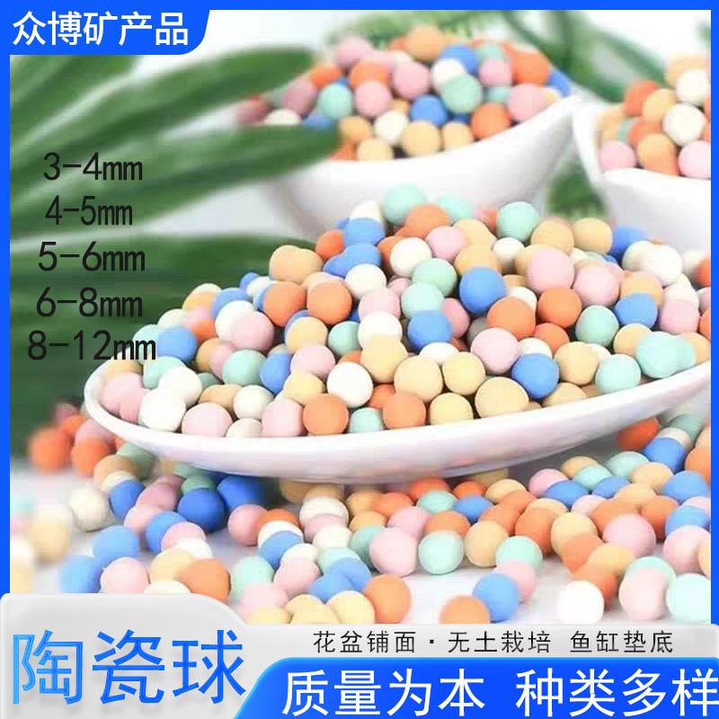 陶瓷颗粒彩色陶粒麦饭石球花卉园艺盆栽无土栽培水培装饰陶瓷球