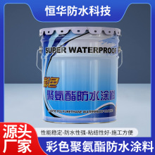 彩色聚氨酯防水涂料911油性 951水性聚氨酯防水涂料阳台补漏材料