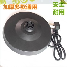 各大品牌通用电热水壶底座 烧水壶配件加厚高品质底盘带线