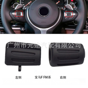 Suitable for BMW F M series left and right silver car multi-function steering wheel key control knob button modification