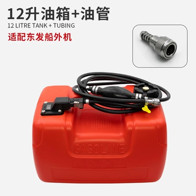 Adapted to Dongfa Outboard Machine Large Capacity Thickened Oil Tank TOHATSU External Oil Drum Accessories Machine Double Oil Pipe (Fuel tank) - 12l-fuel-tank-fuel-pipe-suitable-for-tohatsu
