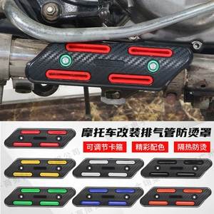 Motorcycle modified exhaust pipe heat insulation protection cover, heat dissipation anti-scald cover, heat insulation decorative cover