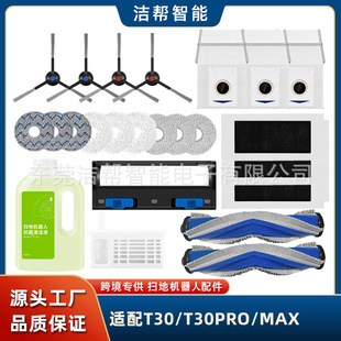 Suitable for Ecovacs T30 Max Sweeper T30 Pro Accessories Main Brush Side Brush Filter Activated Carbon Dust Bag Rag