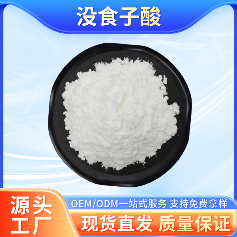 没食子酸 五倍子提取物/食品级抗氧化剂食品工业防腐保鲜化工材料