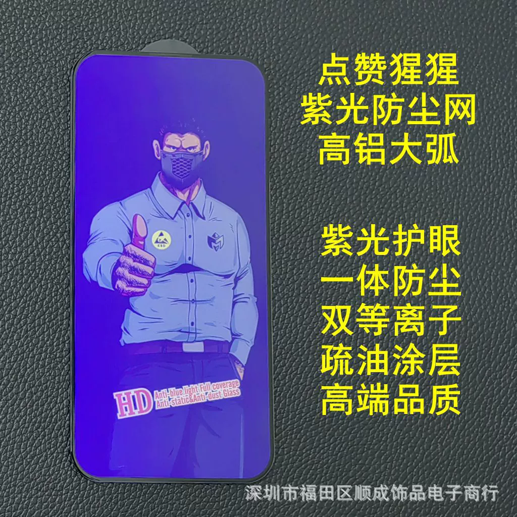 Подходит для Orangutan закалённой плёнки Apple 17PRO 16PRO полноэкранная тонкая рамка 13Pro пылезащитная и антистатическая 11 15