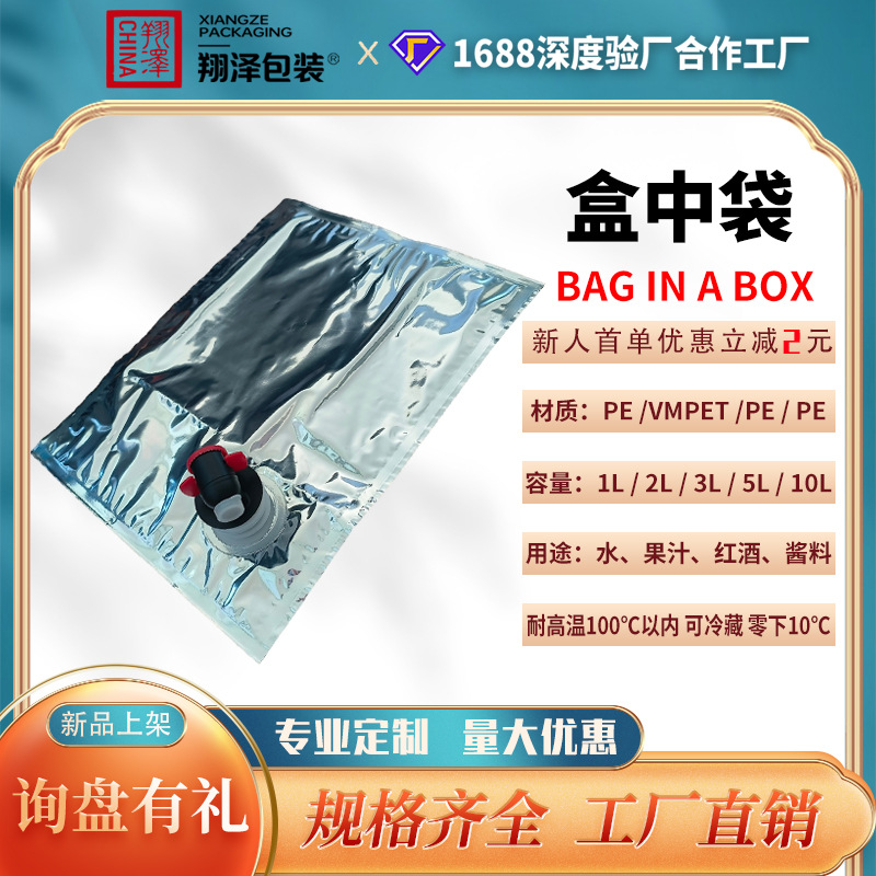 厂家现货盒中袋bib大容量液体袋 红酒油类包装袋食品级密封盒中袋