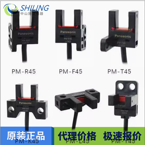 PM-R45 PM-T45 PM-Y45 全新议价U槽型光电开关传感器红外光电