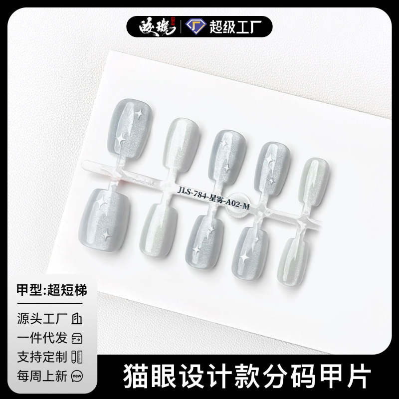 [Jiaolong] New Star Mist Cat's Eye Design Wearing Armor White Short Advanced Gentle Crystal Manicure