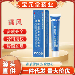 宝元堂薬業痛風医療用遠赤外線治療ゲル肩関節頚椎膝蓋骨腰間盤突出