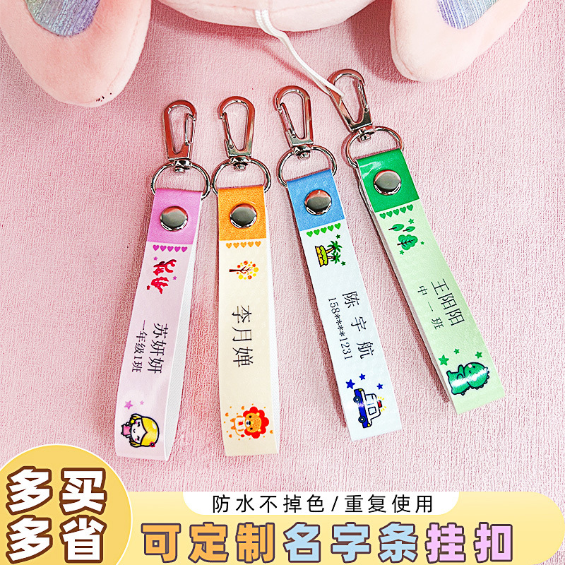 儿童幼儿园书包挂扣防水姓名字条DIY水杯挂牌宝宝入园用品名字贴