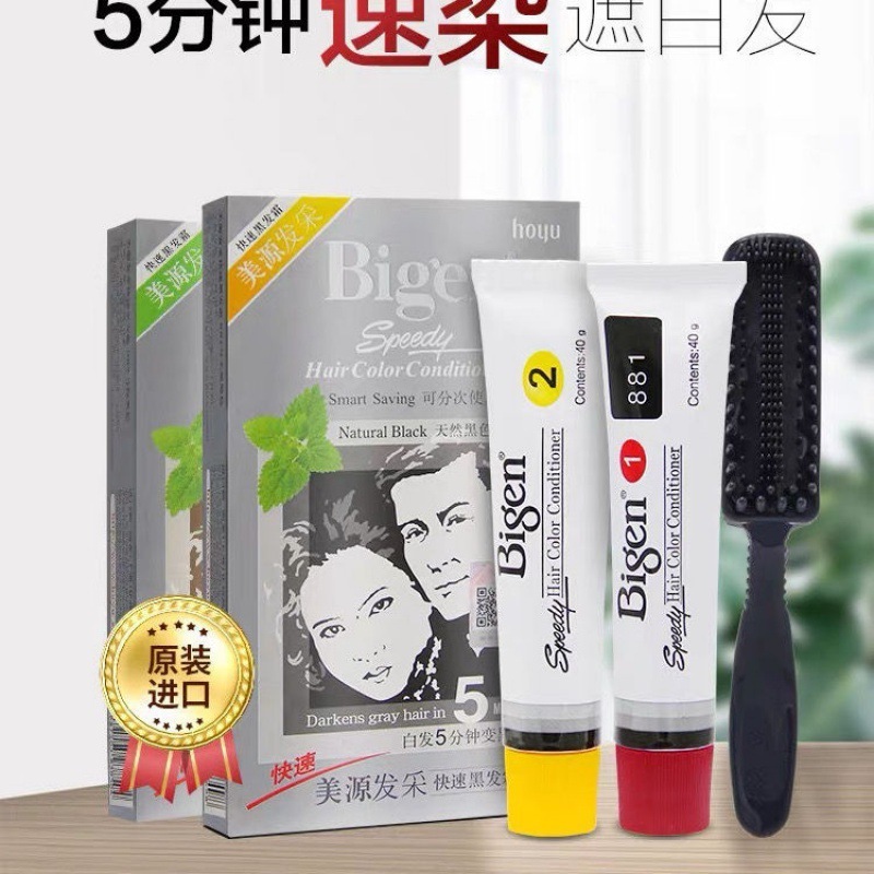 代发日本进口原装美源发彩纯黑植物染发剂天然白发自然黑一梳黑|undefined