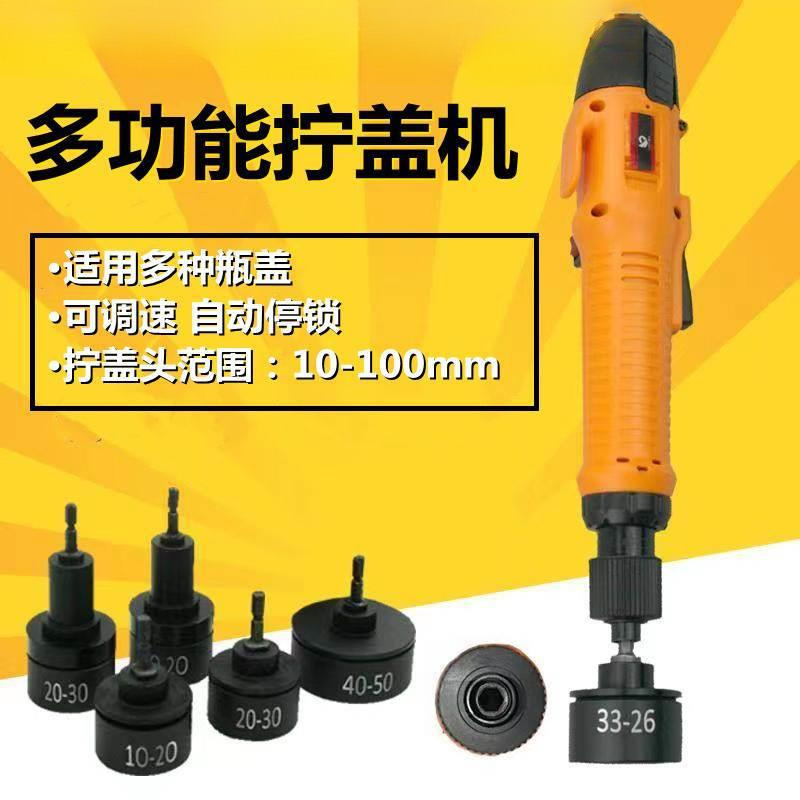 手持式拧盖机调速自动停锁瓶盖圆形封口机旋盖塑料水瓶电动拧紧器