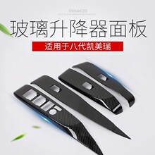 适用于18-25款凯美瑞玻璃升降面板Toyota Camry门框按键装饰贴