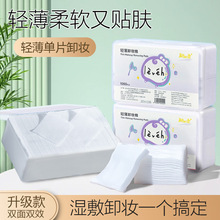 轻薄卸妆棉可拉伸湿敷脸用薄款盒装一次性化妆棉Cosmetic cotton