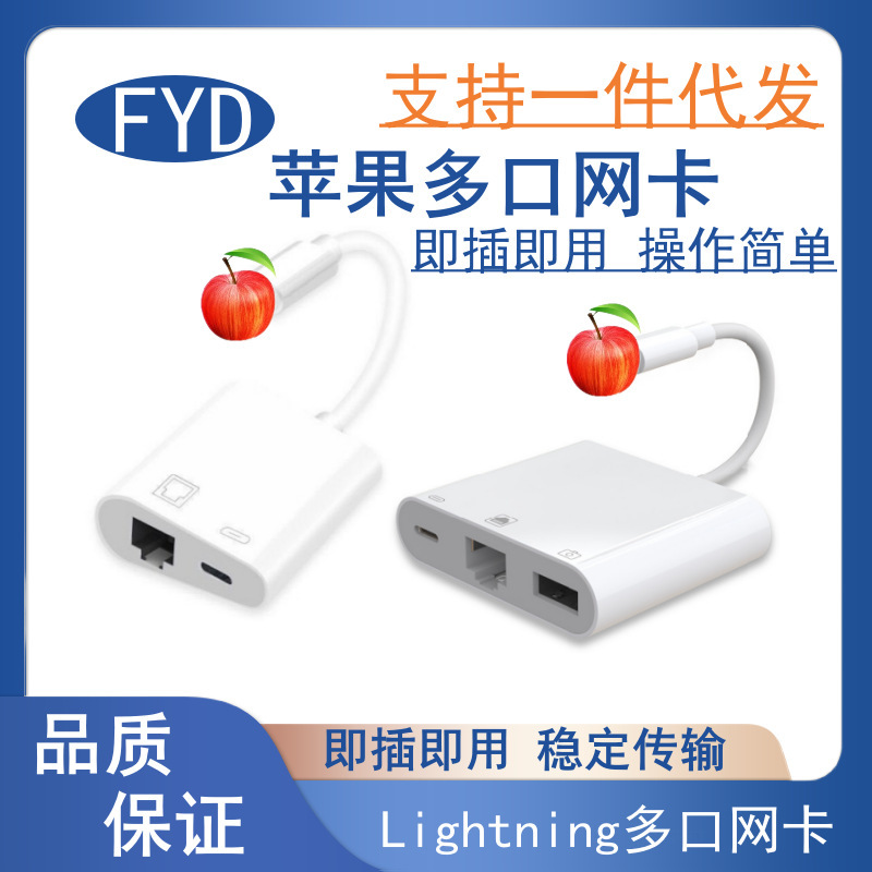 Suitable for Apple mobile phone to RJ45 network port Ethernet USB three-in-one 100 megabyte network cable Live network class converter