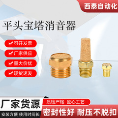 マフラー空気圧機器平頭宝塔マフラー1分2分3分4分電磁弁排気マフラー