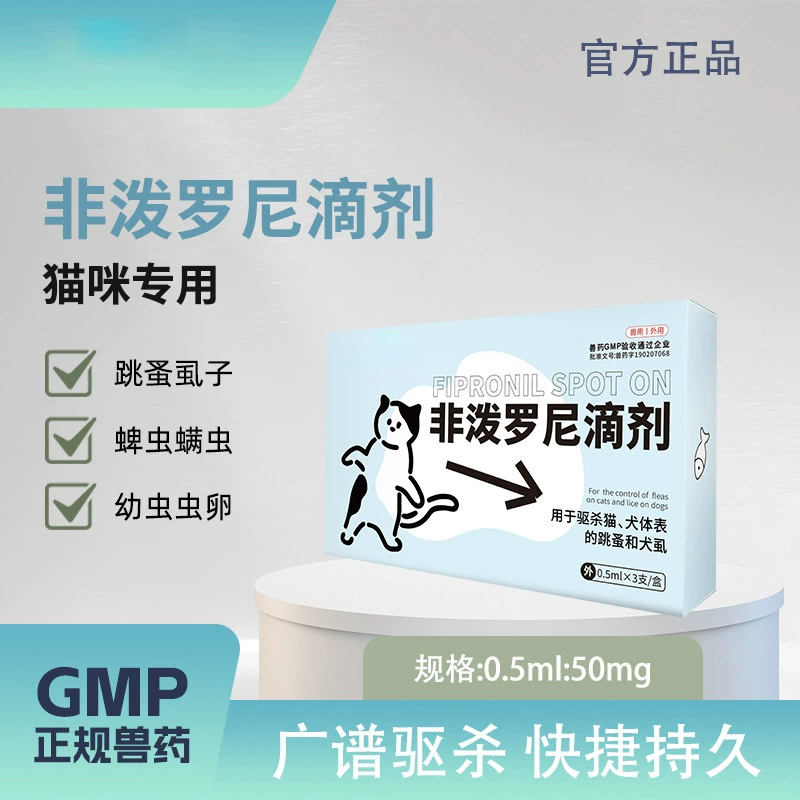 Для кошек: Jinyu Fipronil – капли для наружного применения от паразитов для кошек.