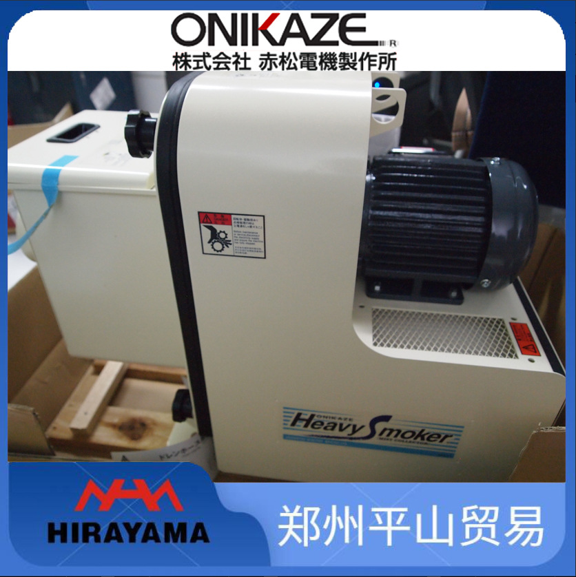 赤松ONIKAZE  HVS-40-GB3电机 机加工废气收集 油雾过滤 集尘机