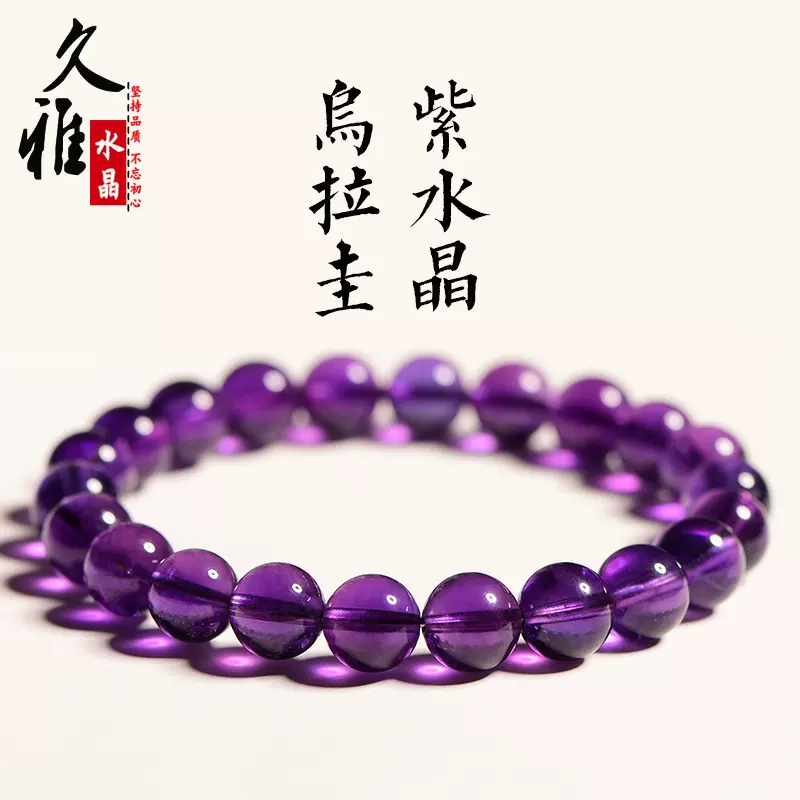 久雅水晶 天然紫水晶散珠 乌拉圭紫水晶半成品 紫色圆珠串珠 批发