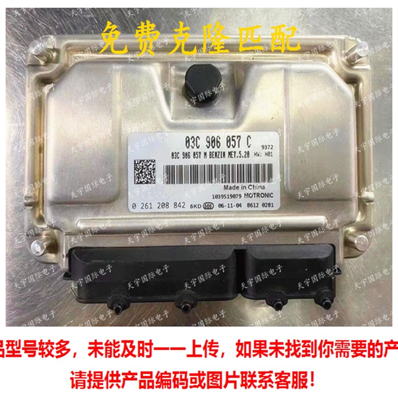 ECU 适用于大众斯柯达汽车发动机电脑板 03C906057C 0261208849