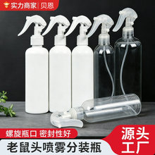 小老鼠喷雾瓶250/500ml手扣式细雾酒精消毒喷瓶除螨清洁浇花喷壶