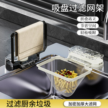 吸盘水槽过滤架厨房水池剩饭剩菜防堵厨房垃圾残渣洗碗水池沥水架