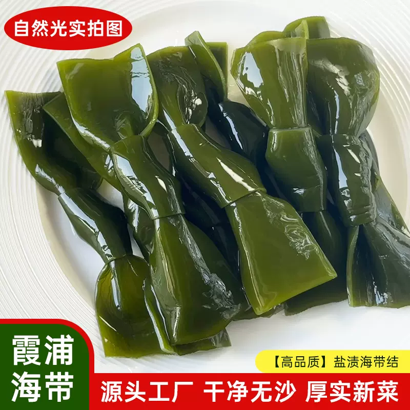盐渍海带结霞浦大结A结厚海带海带扣卤味非干货商用家用昆布凉拌