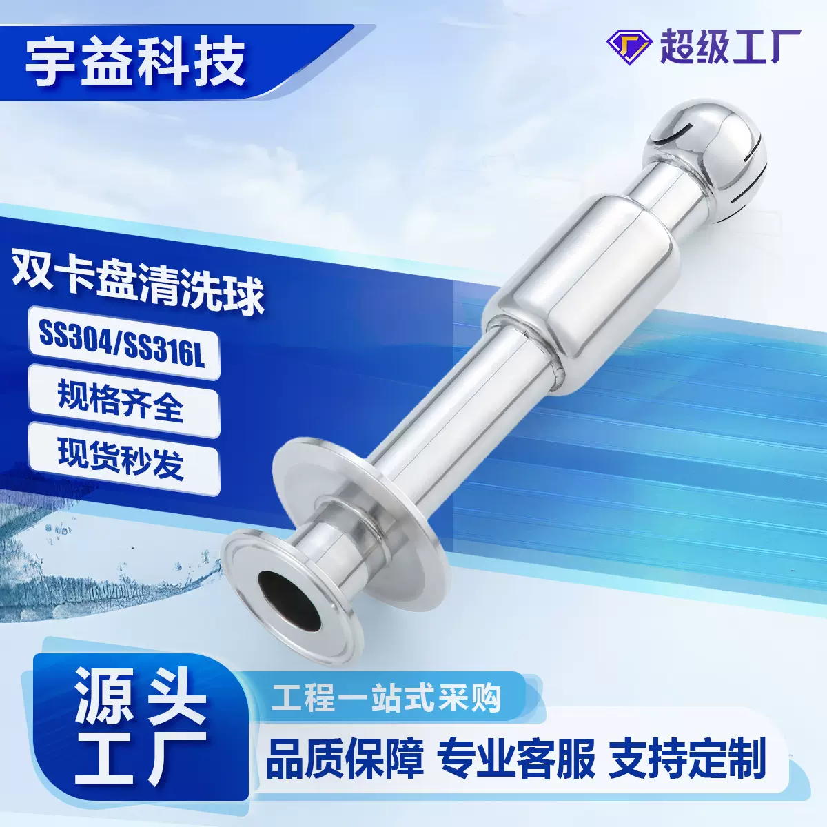 双卡盘旋转清洗球不锈钢304/316L卫生卡箍式卡盘360°旋转喷淋球