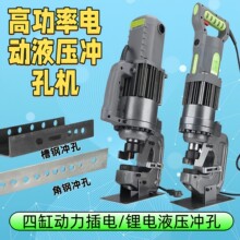 手提式电动液压冲孔机角铁槽钢打孔厚钢板冲大孔不锈钢冲孔器便携