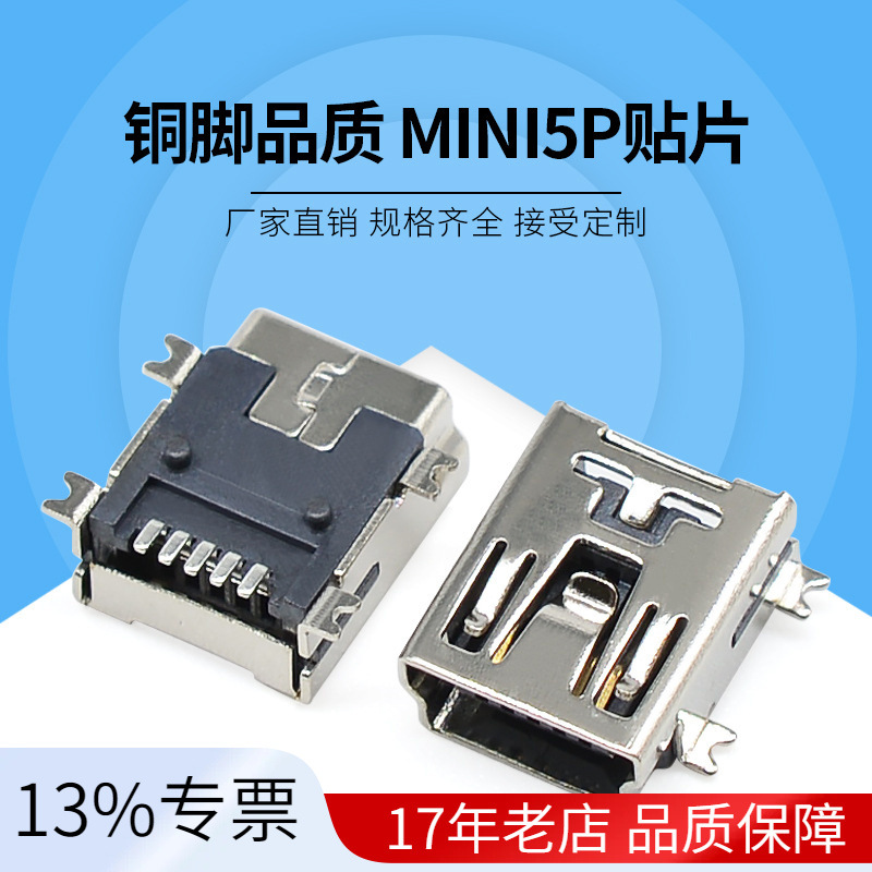 厂家直供USB连接器 MINI5P贴片母座 迷你5P四脚贴片9针卧式插座