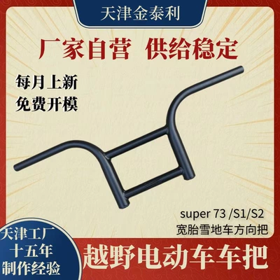 Customized Super 73 Lithium Battery Other Electric Vehicle Accessories