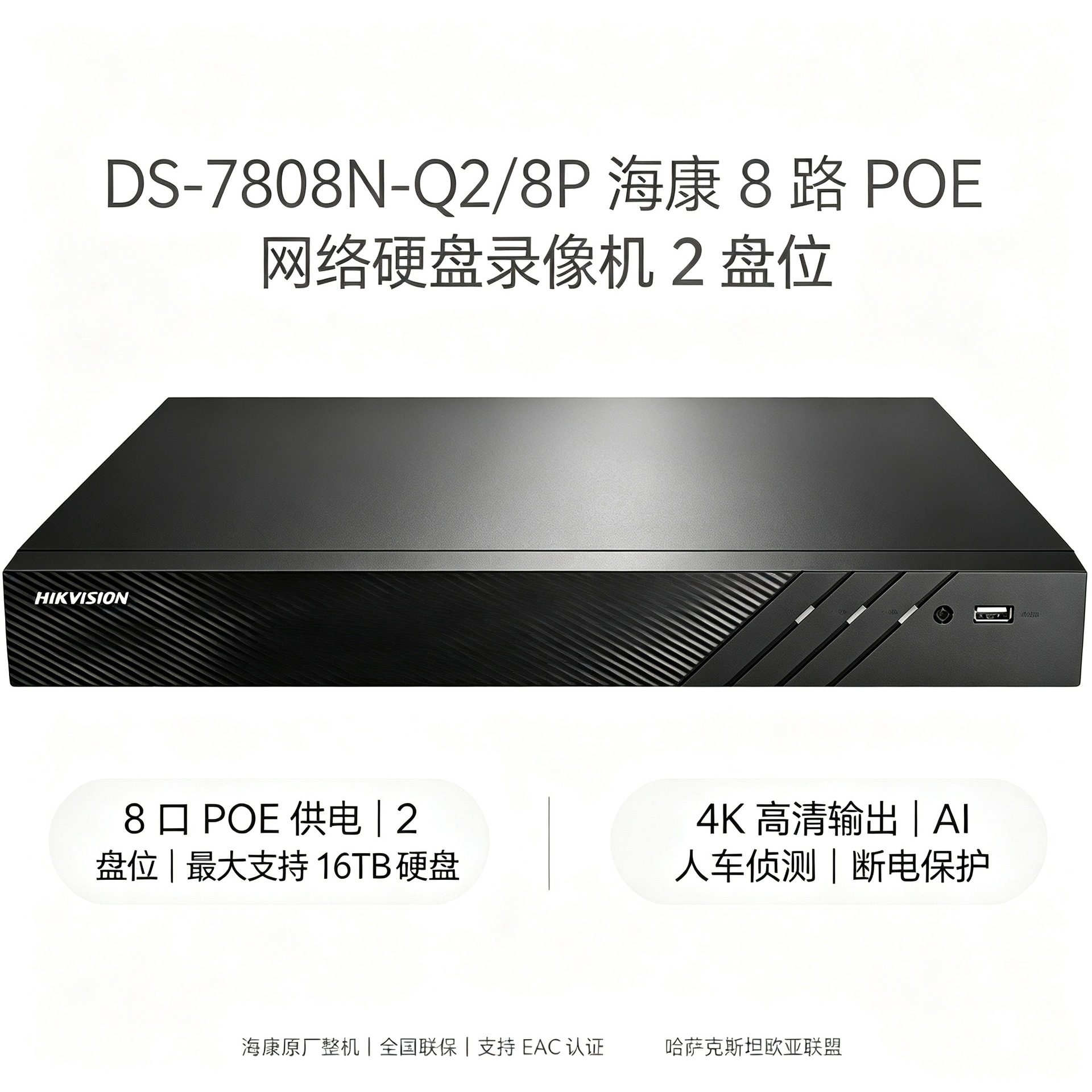 Hikvision POE Ağ Sabit Disk Kaydedici DS-7808N-Q2/8P2 Yüksek Çözünürlüklü AI İnsan Araç Algılama