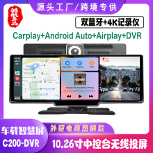 跨境中控台10.26寸车载智慧屏无线Carplay前后双记录仪4K高清汽车