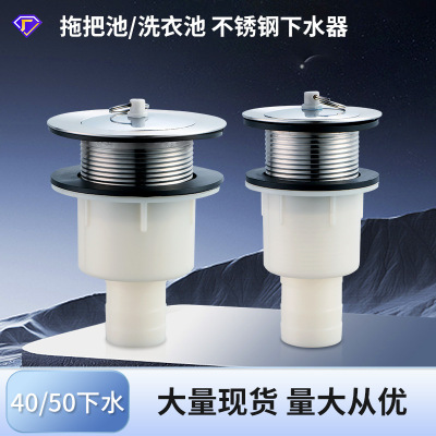 40 Mop pool Launching device parts 50 Laundry Pool a drain Stainless steel Mop pool laundry Audience Water pipe suit