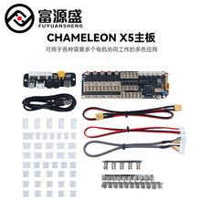 FYSETC CHAMELEON X5��ɫ����ɫ�׼�����STM32F407VET6 ����2209