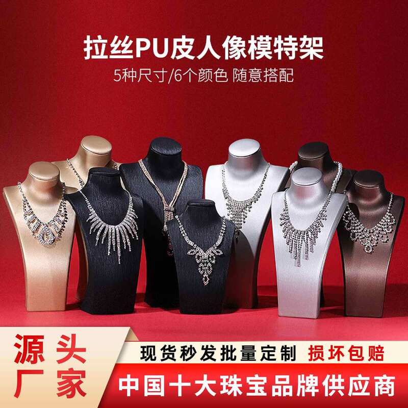 Ready-Made Pendant Jewelry Mannequin Display Stand, Brushed Leather Neck Model Props, Jewelry Necklace Mannequin Neck Display Stand Ready-Made Pendant Jewelry Mannequin Display Stand, Brushed Leather Neck Model Props, Jewelry Necklace Mannequin Neck Display Stand