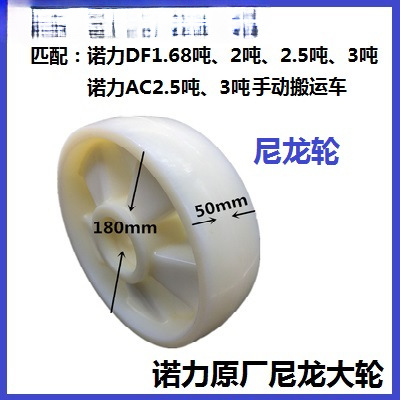 Fábrica original NOLI carretilla elevadora manual nylon poliuretano PU rueda hidráulica manejo piezas de buey de tierra cojinete original completo
