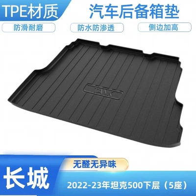 Trunk Mat: for vv5 vv6 vv7 - 2022-24-tank-500-lower-section-5-seats-shipped-flat-without-folding-or-rolling