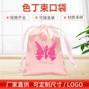 Wholesale Drawstring Imitation Silk Drawstring Flap Pocket Pants Jewelry Accessories Storage Satin Bag Imitation Silk Dustproof Satin Bag Supply