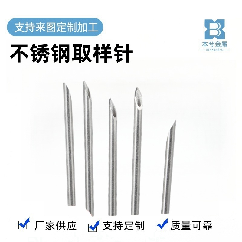 不锈钢取样针侧孔取样针管一次性取样针头生物取样针活检取样针